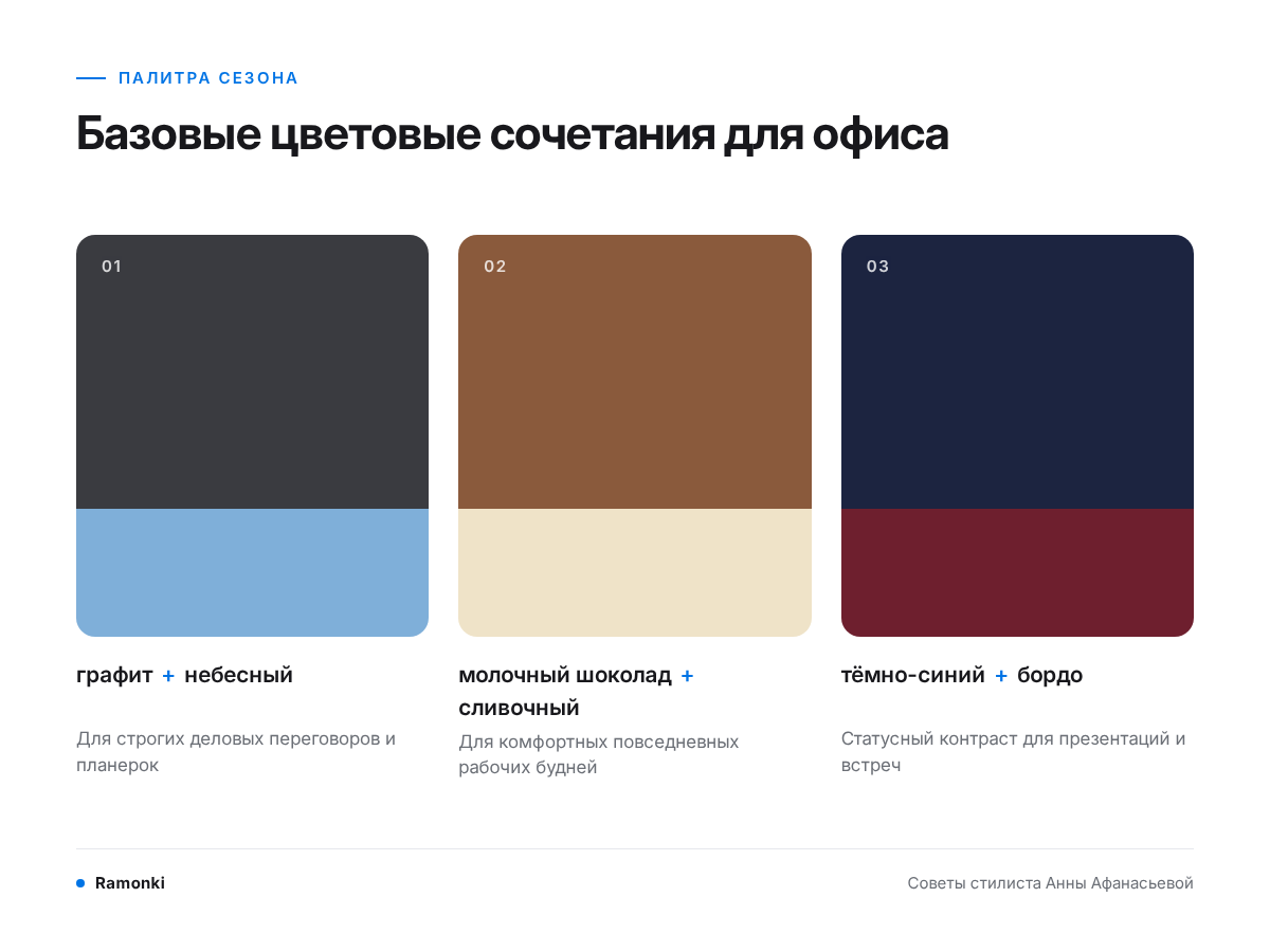 Схема цветовых сочетаний