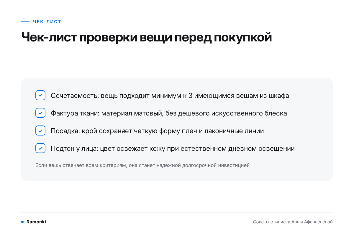 Схема: Чек-лист проверки вещи перед покупкой